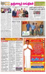 Thanjavur-Trichy Supplement