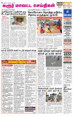 Karur-Trichy Supplement
