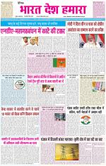 BHARAT DESH HAMARA (PUNJAB)