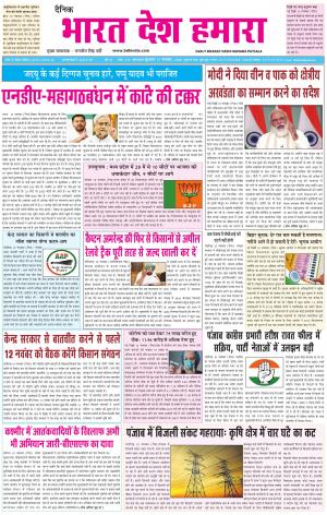 bharatdeshhamara  punjab 11-11-2020