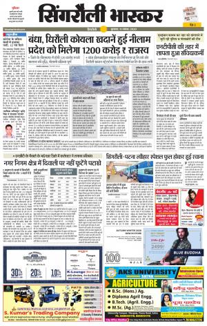 सिंगरौली भास्कर