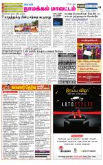 Namakkal-Salem Supplement