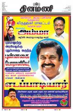 Dinamani - Ramanathapuram & Sivagangai