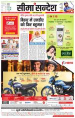 Ganganagar Seema Sandesh 