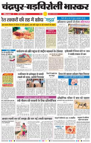 चन्द्रपुर