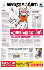 Metrovaartha - Alappuzha