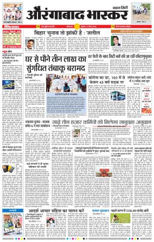 औरंगाबाद भास्कर