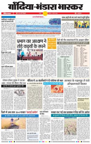 गोंदिया