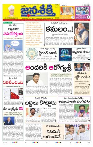 11-11-2020_నమస్తే జనశక్తి తెలుగు దిన పత్రిక- ఆంధ్రప్రదేశ్