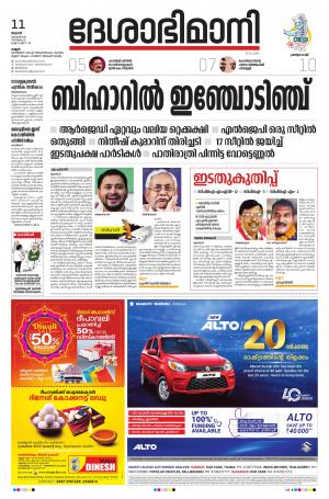 Kannur, 11th November 2020