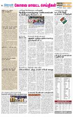 Pollachi-Coimbatore Supplement