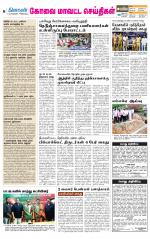 Coimbatore Supplement