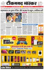 टीकमगढ़ भास्कर 