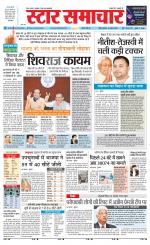 Star Samachar shahdol