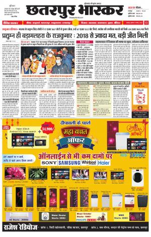 छतरपुर भास्कर