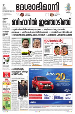 Malappuram, 11th November 2020