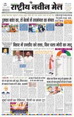 RASTRIYA NAVEEN MAIL RANCHI EDITION