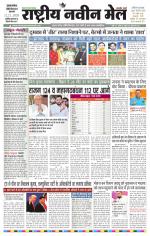 RASTRIYA NAVEEN MAIL DALTONGANJ EDITION