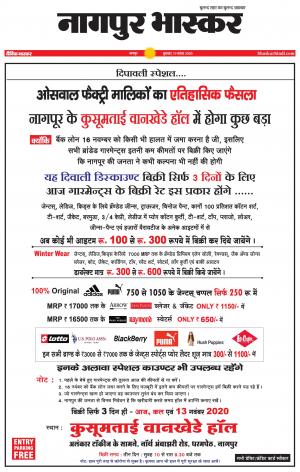 नागपुर भास्कर