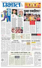 पुणे शहर आवृत्ती