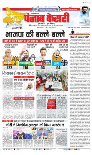 Date 11-11-2020 Punjab Kesari Uttrakhand Main