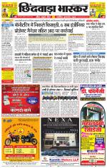 छिंदवाड़ा भास्कर 