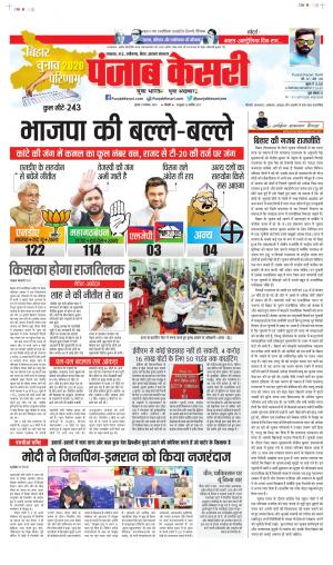 Date 11-11-2020 Punjab Kesari North East Main