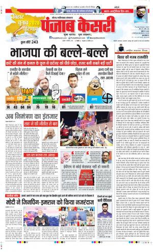 Date 11-11-2020 Punjab Kesari Ghaziabad