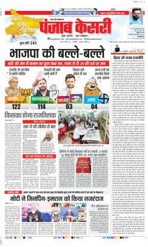 Date 11-11-2020 Punjab Kesari Bulndsahar