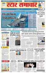 Star Samachar Satna