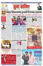 युवाशक्ति