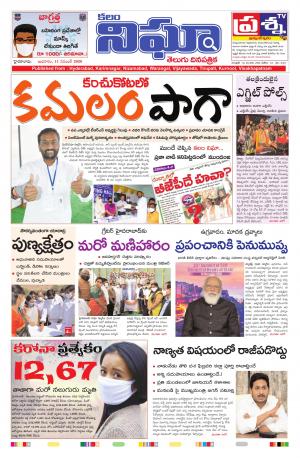 Telangana/AndhraPradesh 11/11/2020