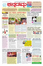 Kannadamma Daily Belgaum