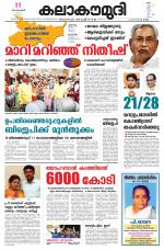 Kalakaumudi Daily Mumbai