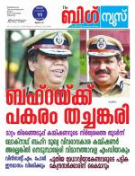 Kalakaumudi Big News - Ernakulam