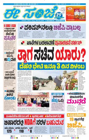 ESANJE-Tumakuru / Mysuru (11-11-2020)