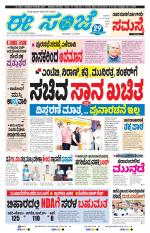 eESANJE :  Hubli -Dharwad 