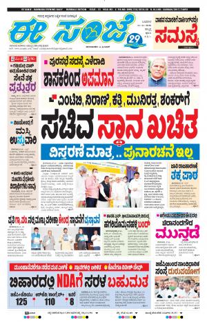 EESANJE : Hubli -Dharwad (11-11-2020)