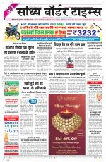 Sandhya Border Times, Sri Ganganagar