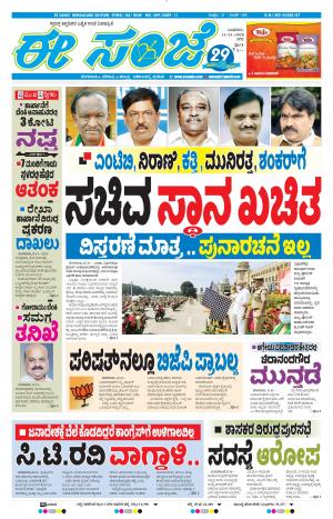 EESANJE-Bangalore (11-11-2020)