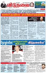 விடுதலை - viduthalai