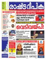 Rashtradeepika Palakkad