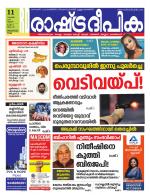 Rashtradeepika Kollam