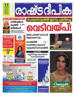 Rashtradeepika Kochi