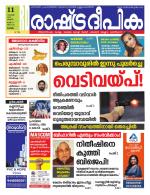 Rashtradeepika Alappuzha