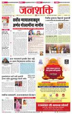 Jalgaon Janshakti