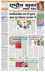 Rashtriyakhabar jharkhand edition