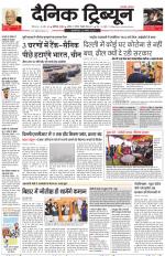 Dainik Tribune (Chandigarh)