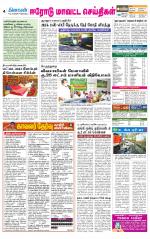 Erode-Coimbatore Supplement