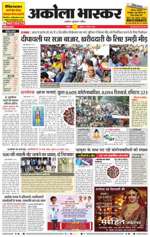 अकोला भास्कर